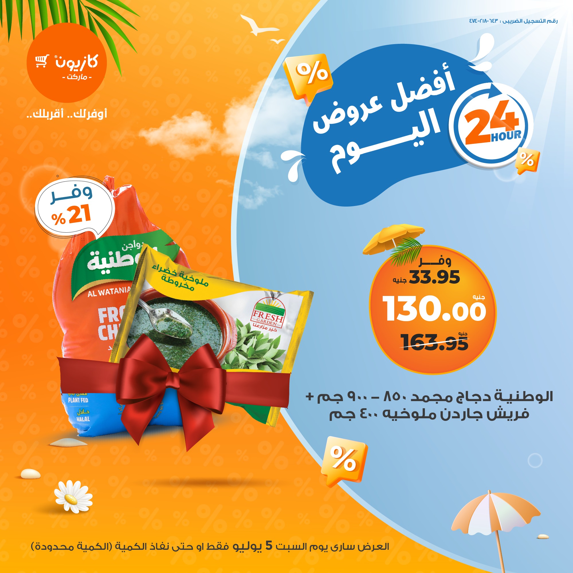 kazyon offers from 4jul to 10jun 2025 عروض كازيون من 4 يوليو حتى 10 يونيو 2025 صفحة رقم 3